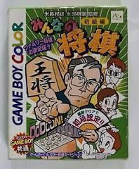 Minna no Shougi - Shokyuu Hen